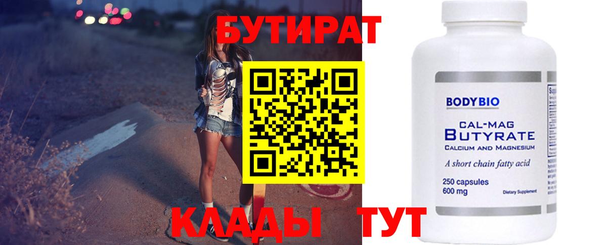 Бутират 1.4BDO Новоуральск