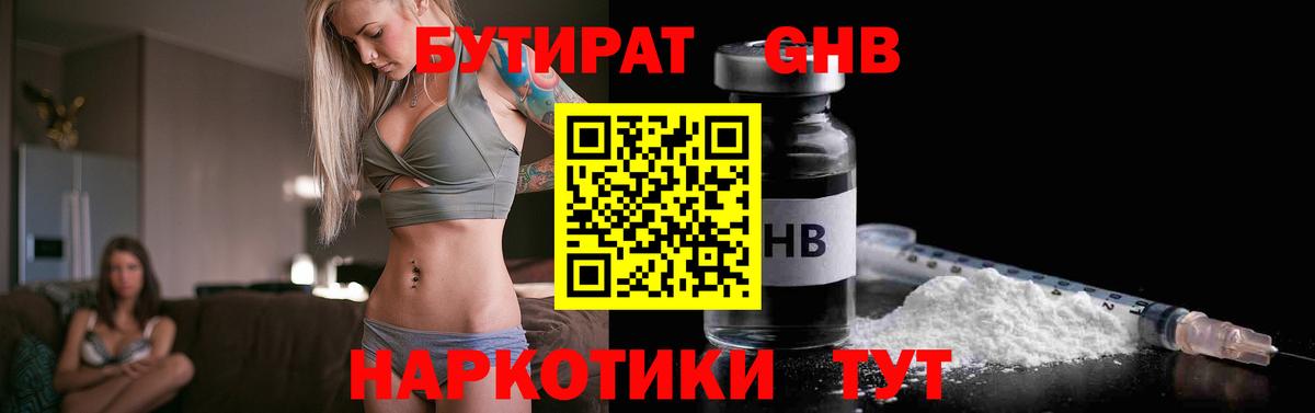 Новоуральск  Бутират BDO 33%  Вход с VPN 