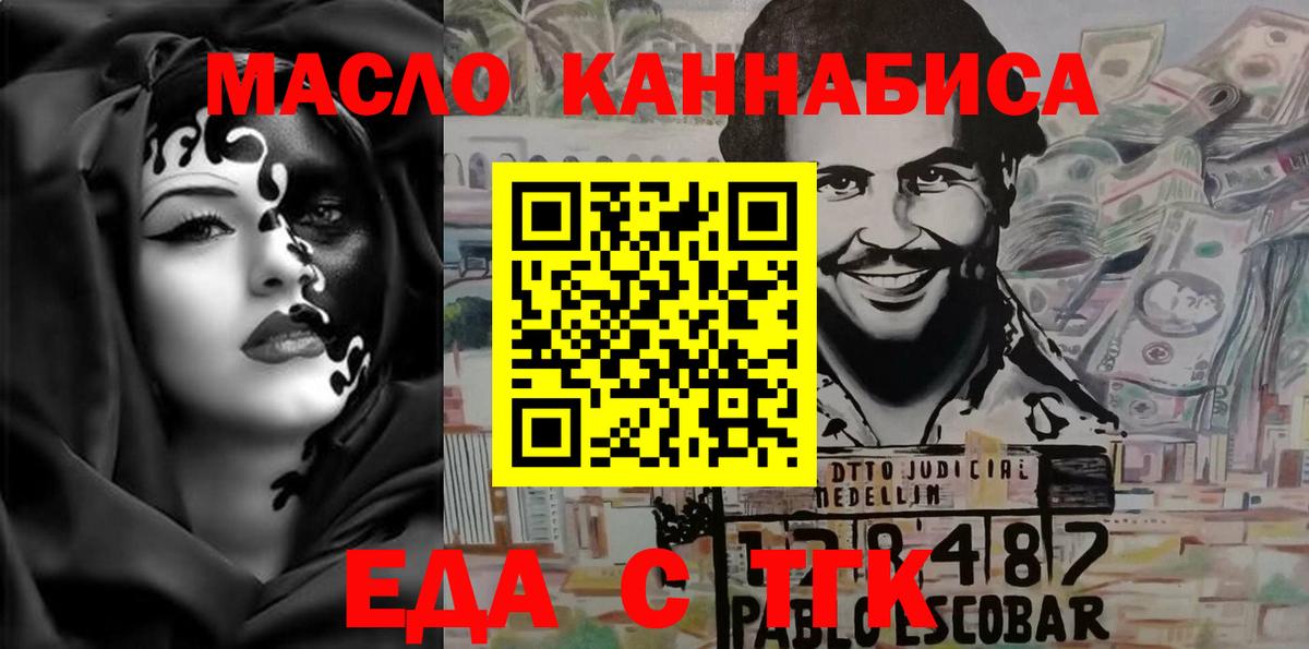 Еда ТГК конопля  Вход с VPN  Новоуральск 